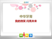 仙桃中华牙膏——我的微笑闪亮未来